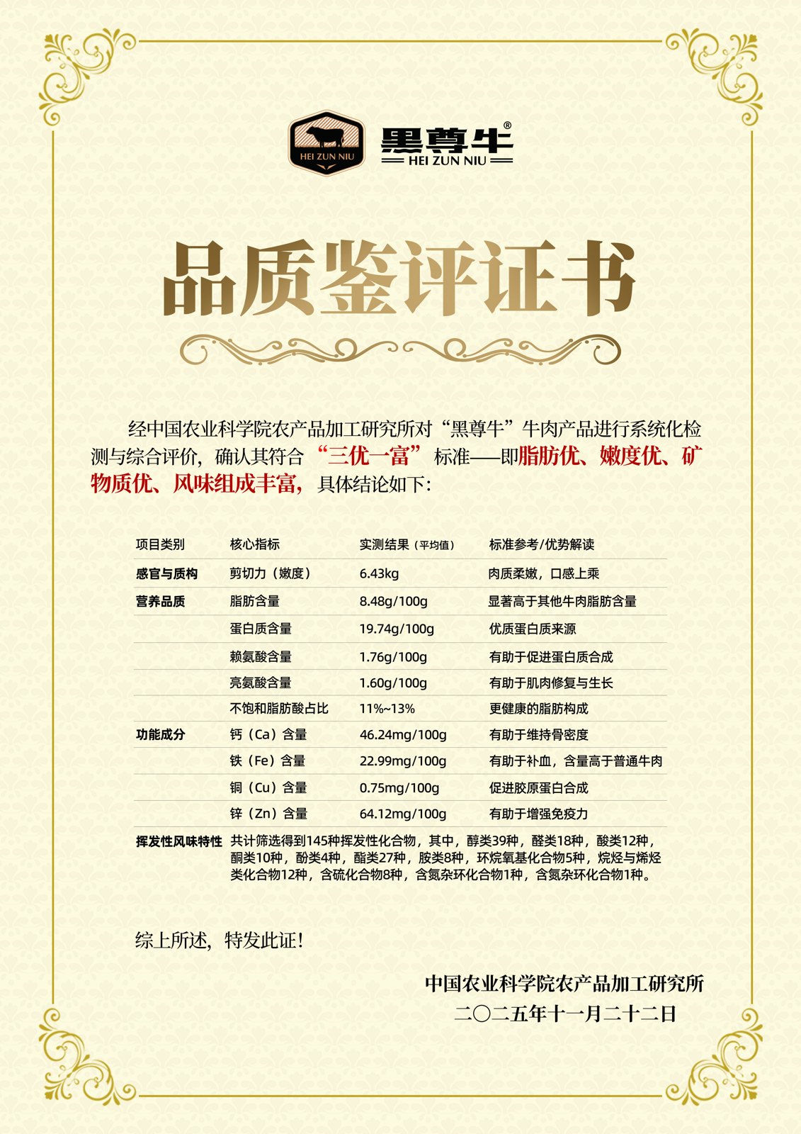 三优一富品质鉴评证书