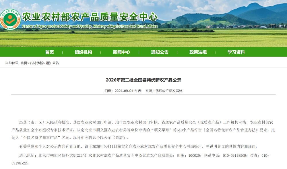 喜获国家级认定 | 黑尊牛安格斯牛肉入选全国名特优新农产品名录！